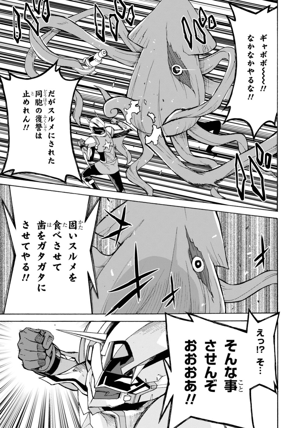 Love Fighter Shuravan Chapter 11 22ページ