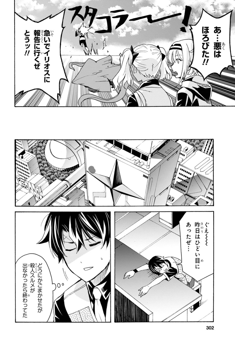 Love Fighter Shuravan Chapter 11 25ページ