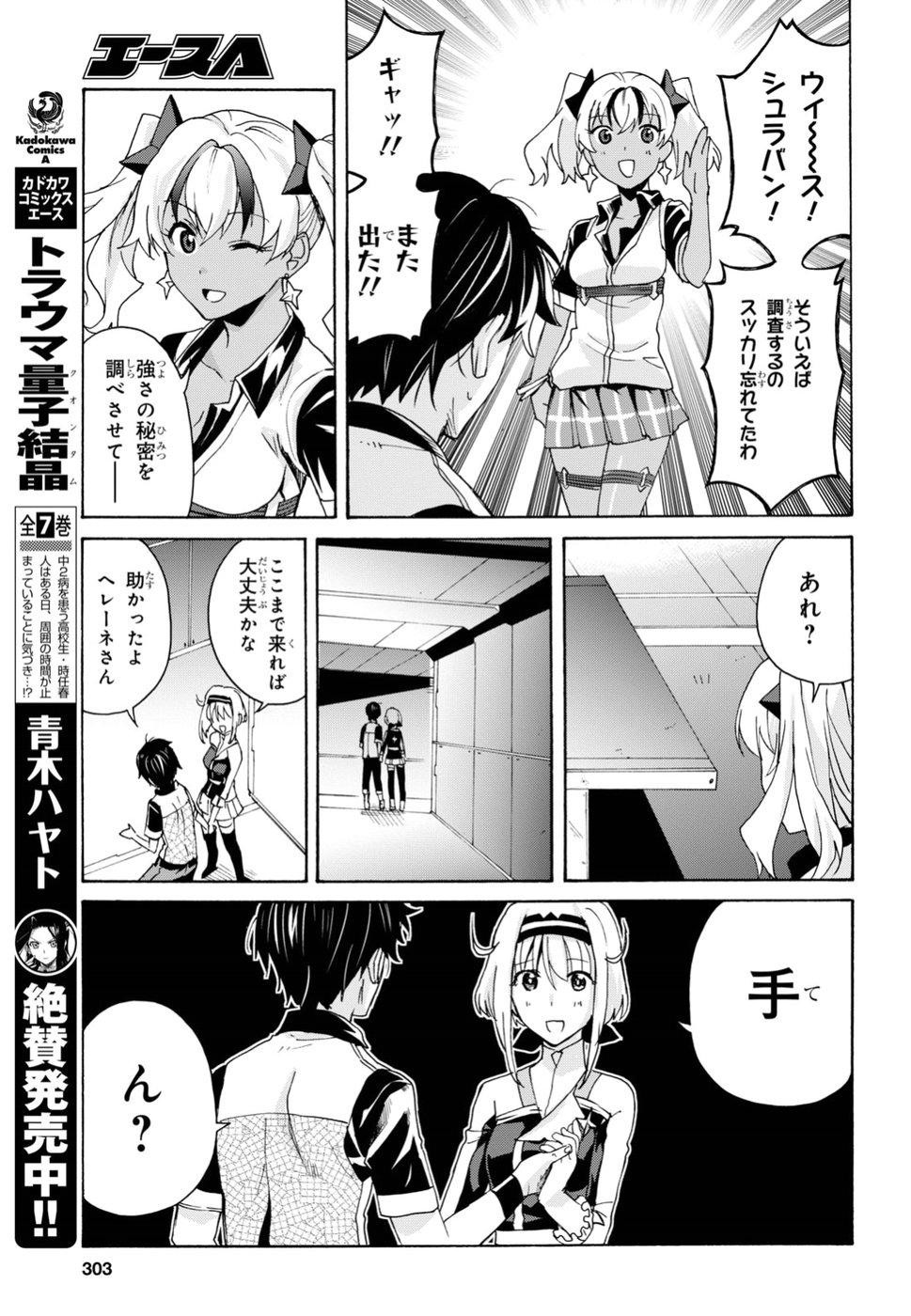 Love Fighter Shuravan Chapter 11 26ページ