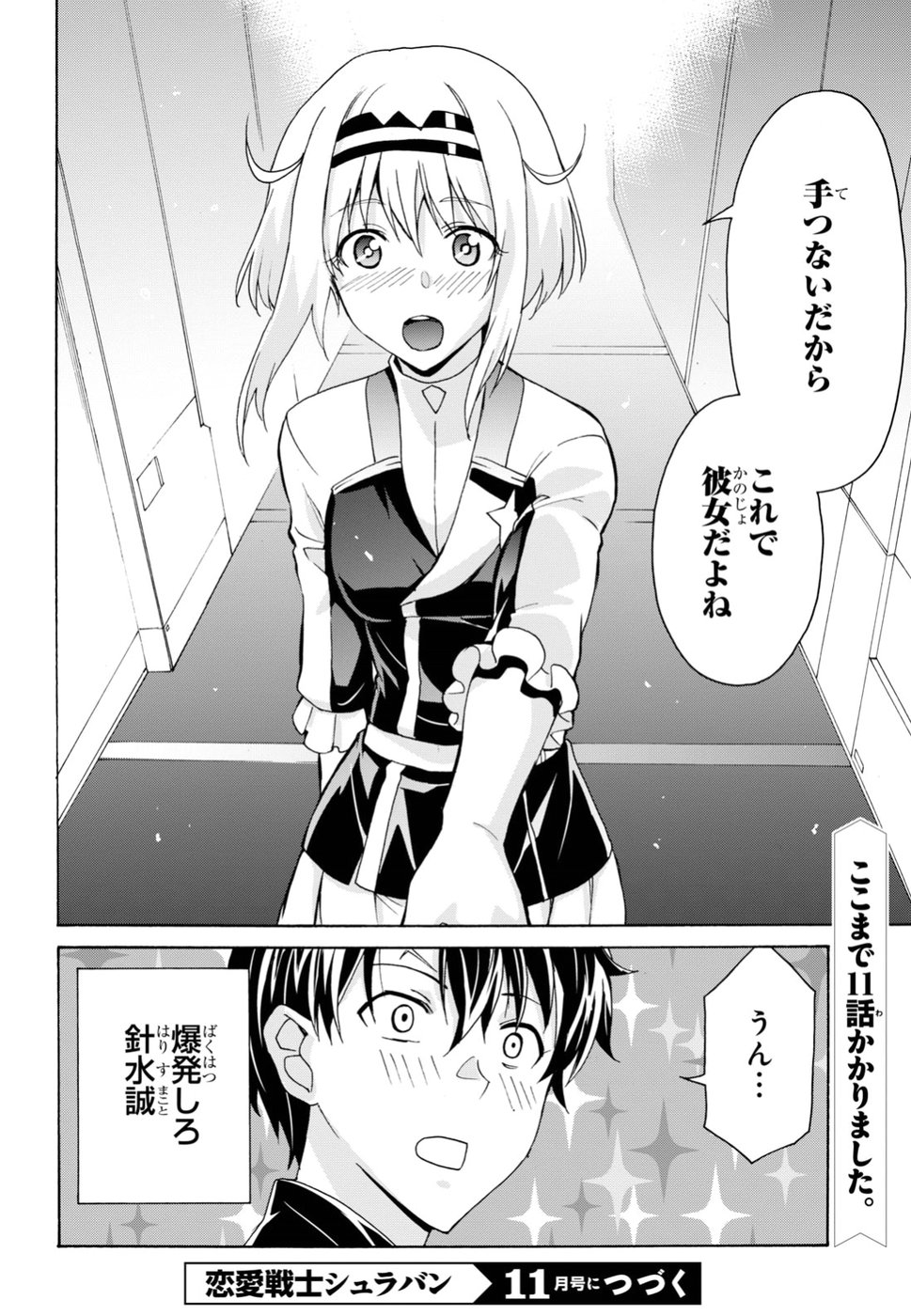 Love Fighter Shuravan Chapter 11 27ページ