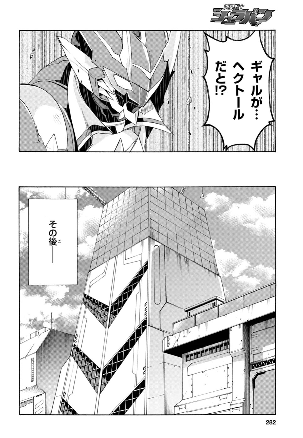 Love Fighter Shuravan Chapter 11 5ページ