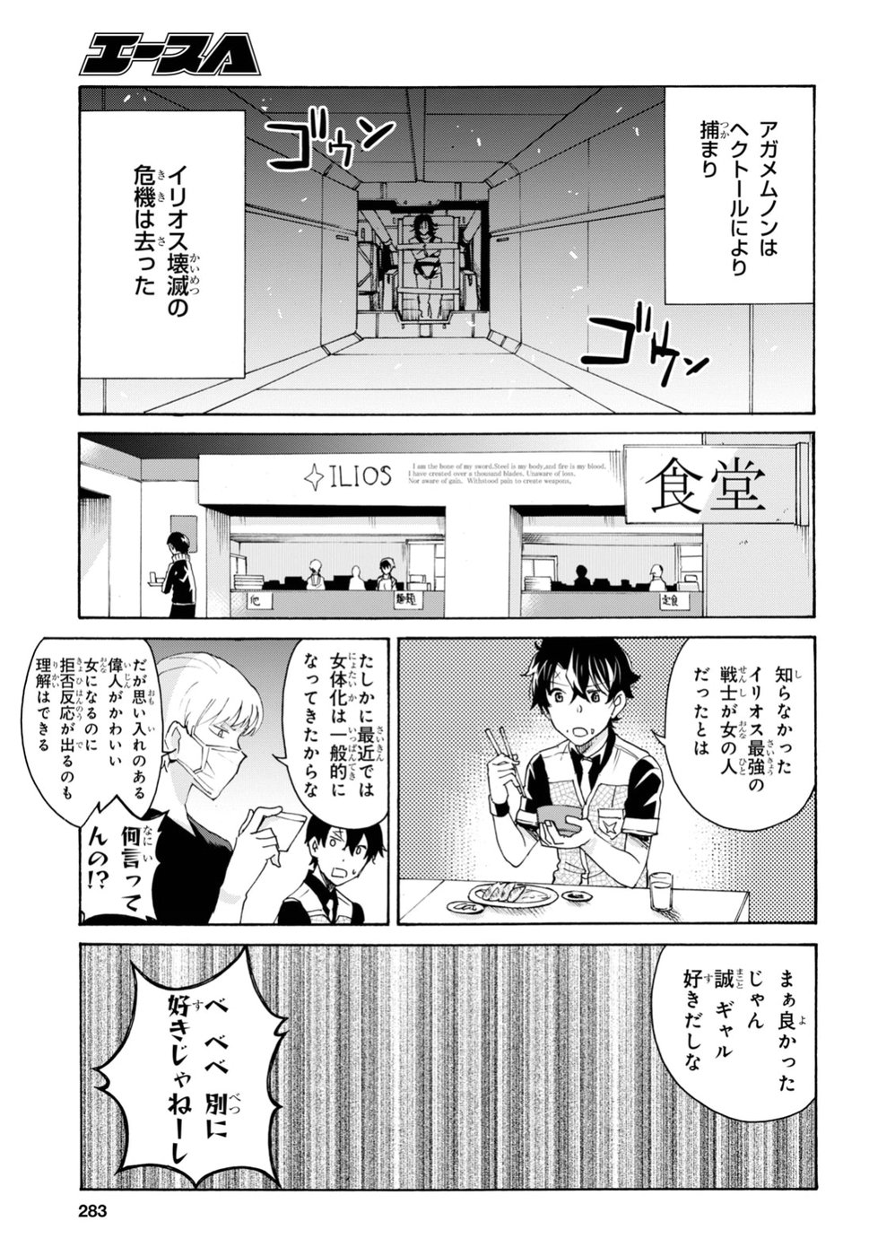 Love Fighter Shuravan Chapter 11 6ページ