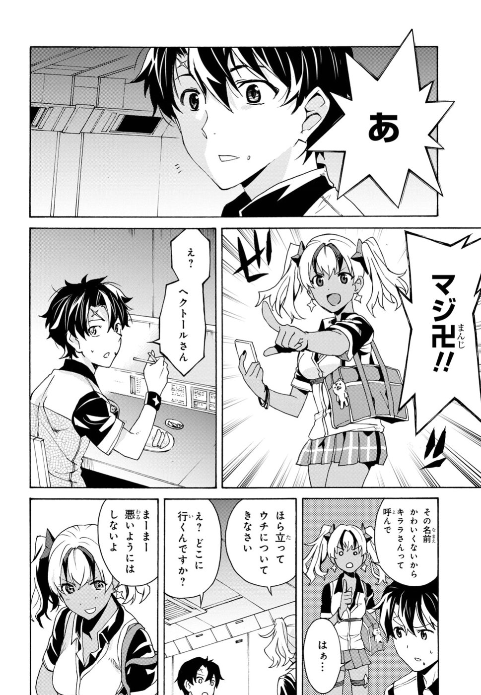 Love Fighter Shuravan Chapter 11 7ページ