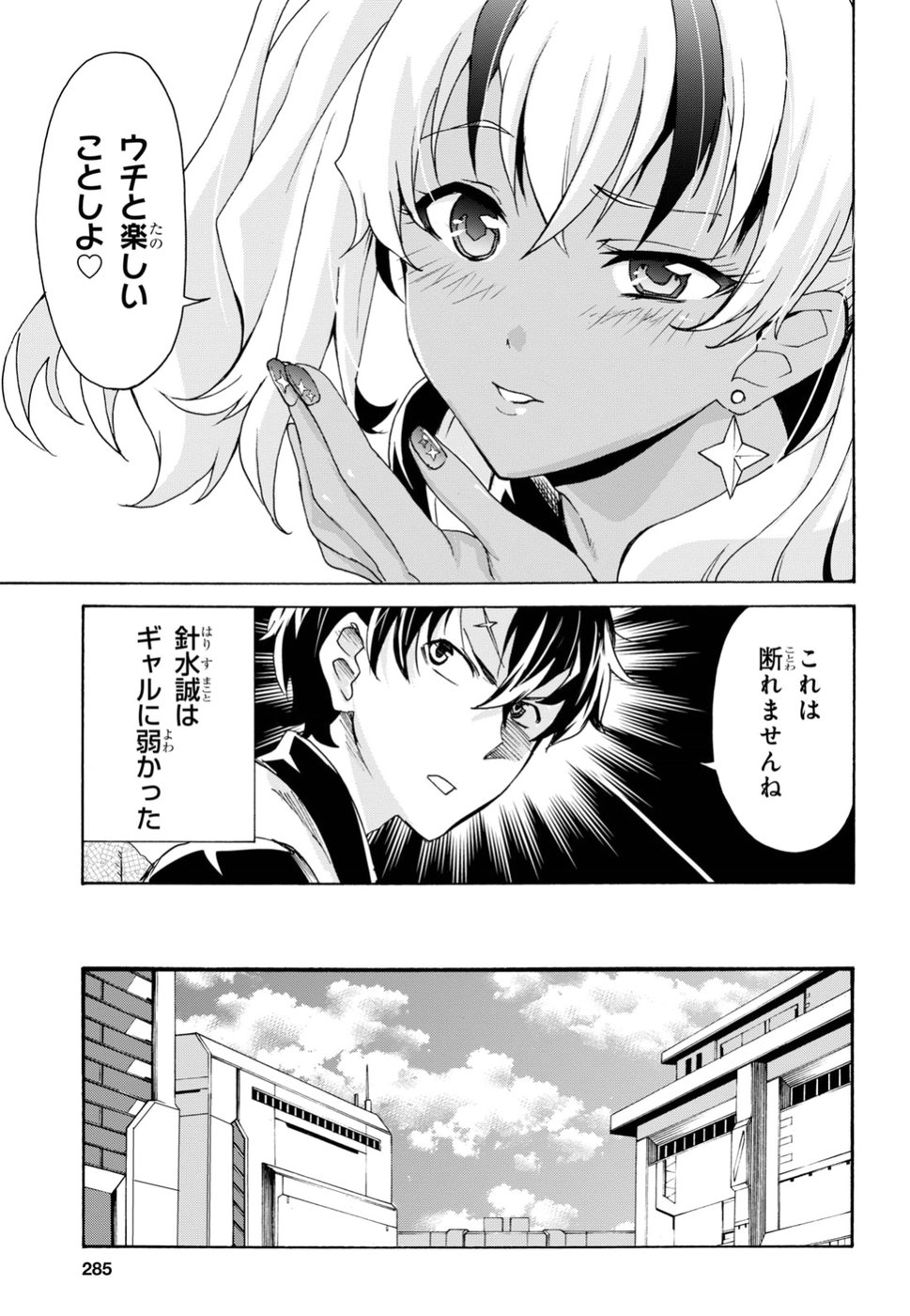 Love Fighter Shuravan Chapter 11 8ページ