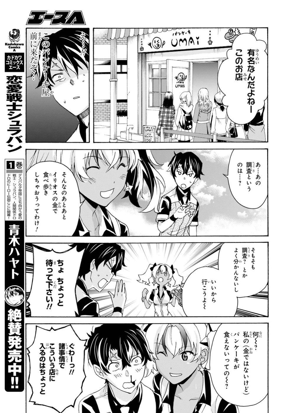 Love Fighter Shuravan Chapter 11 10ページ