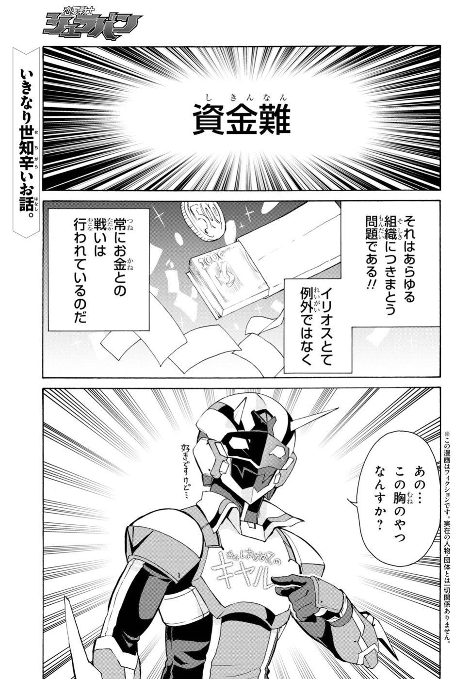 Love Fighter Shuravan Chapter 12 1ページ