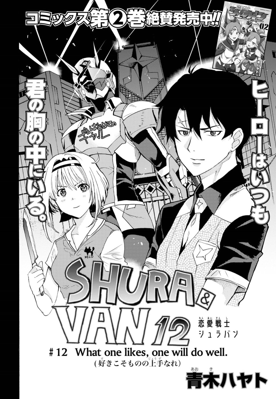 Love Fighter Shuravan Chapter 12 2ページ