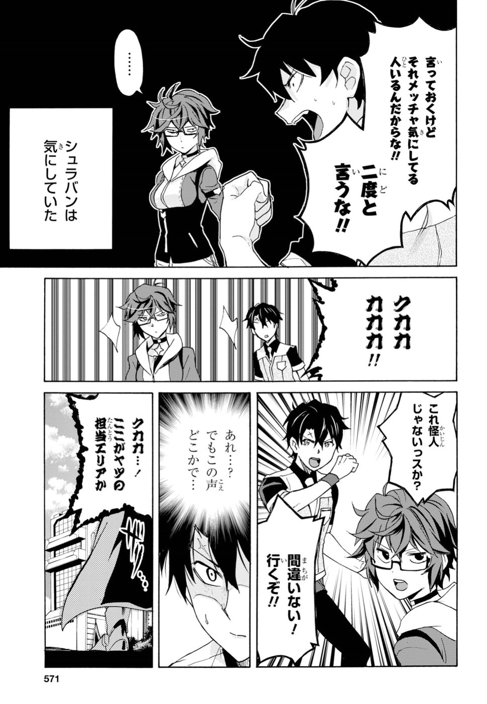 Love Fighter Shuravan Chapter 12 11ページ