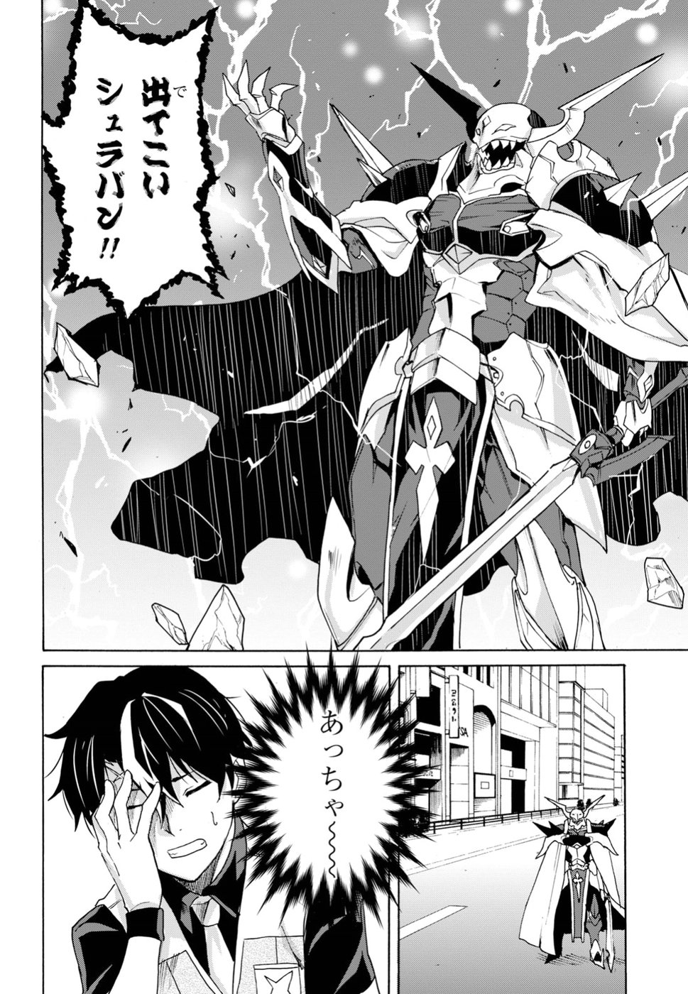 Love Fighter Shuravan Chapter 12 12ページ
