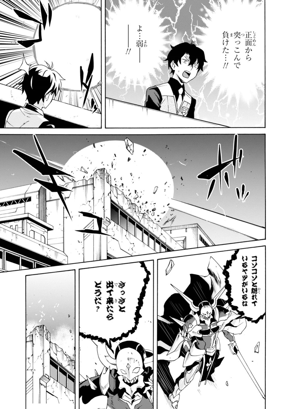 Love Fighter Shuravan Chapter 12 15ページ