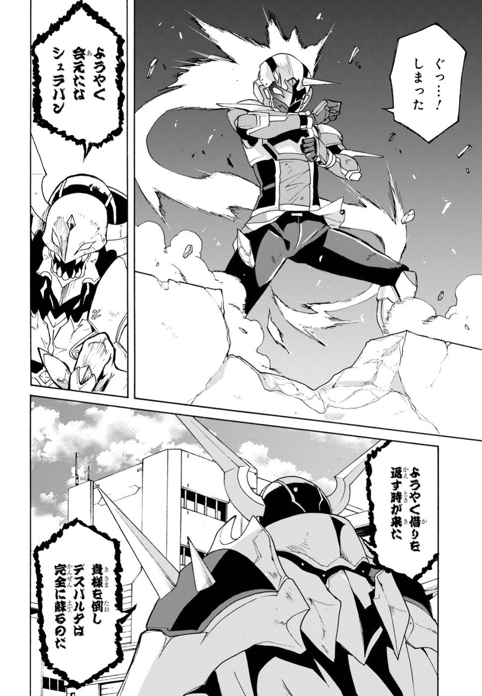 Love Fighter Shuravan Chapter 12 16ページ