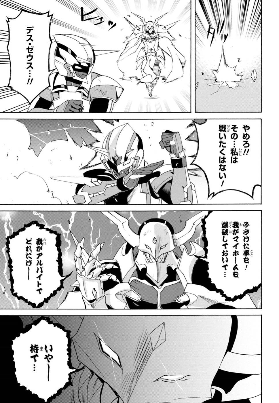 Love Fighter Shuravan Chapter 12 17ページ