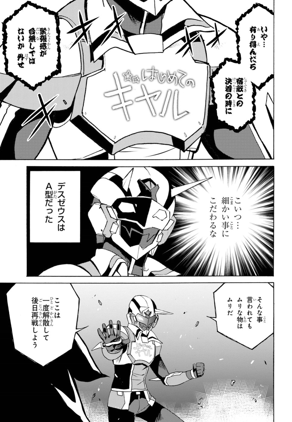 Love Fighter Shuravan Chapter 12 19ページ