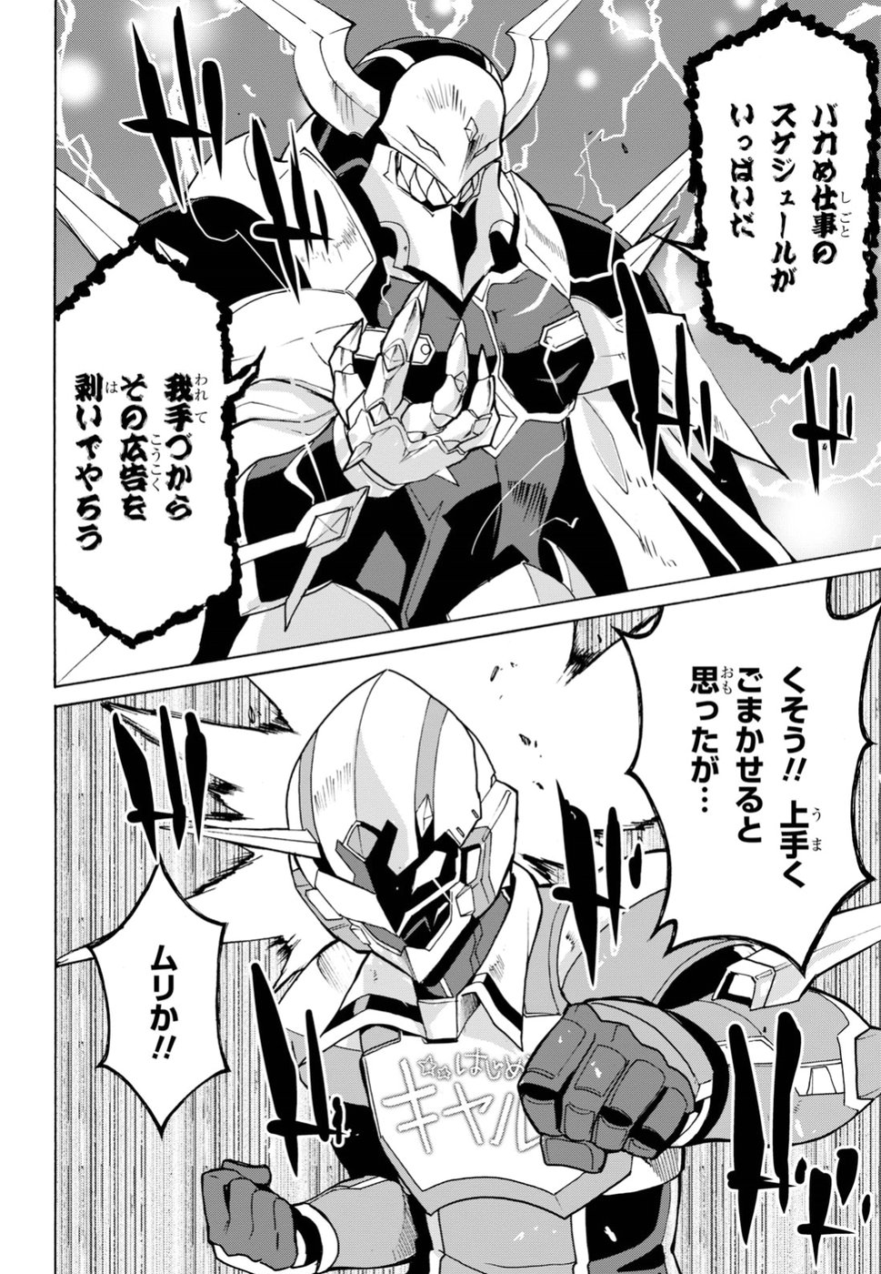 Love Fighter Shuravan Chapter 12 20ページ
