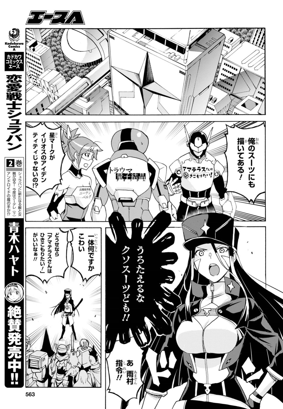 Love Fighter Shuravan Chapter 12 3ページ