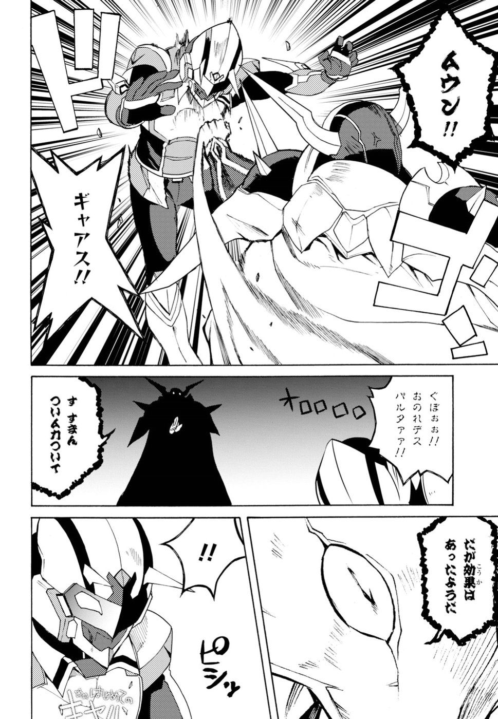 Love Fighter Shuravan Chapter 12 22ページ