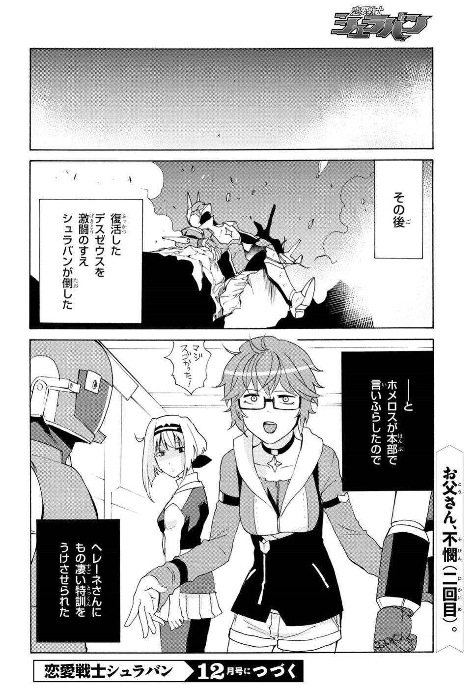 Love Fighter Shuravan Chapter 12 26ページ