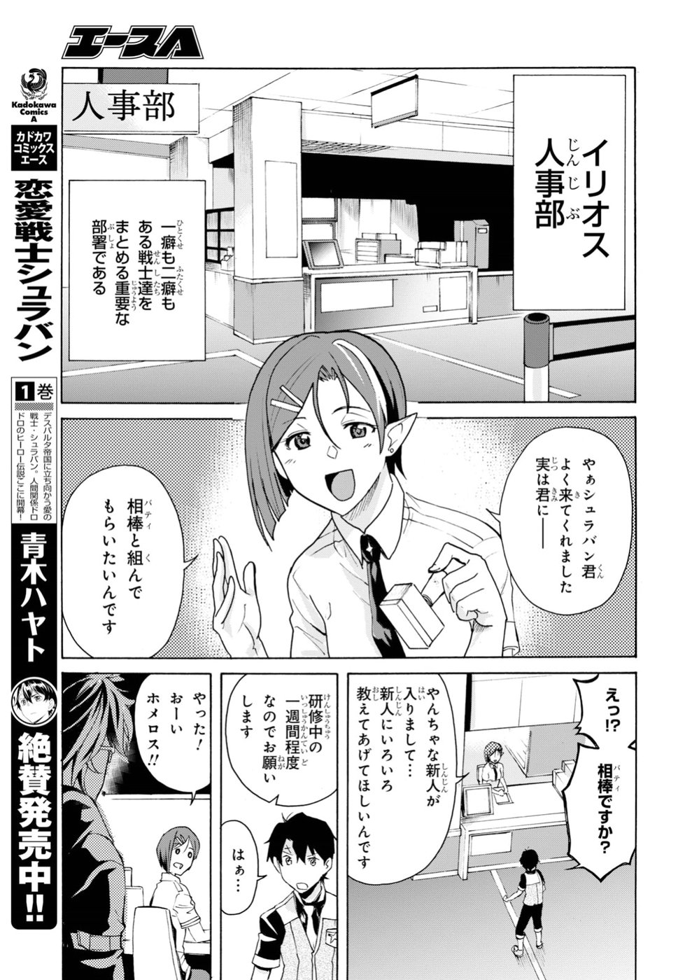Love Fighter Shuravan Chapter 12 7ページ