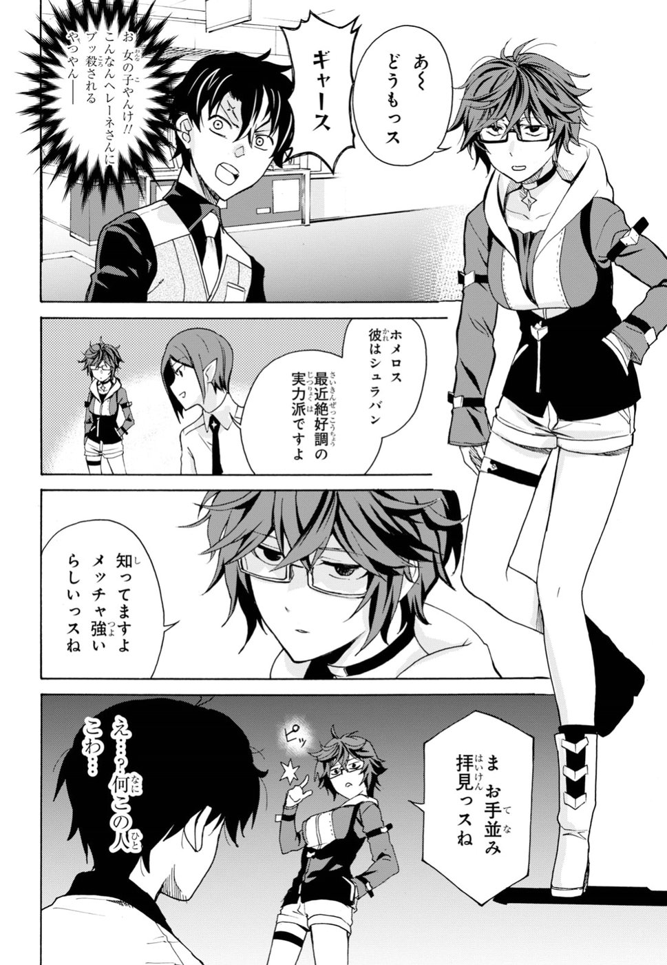 Love Fighter Shuravan Chapter 12 8ページ