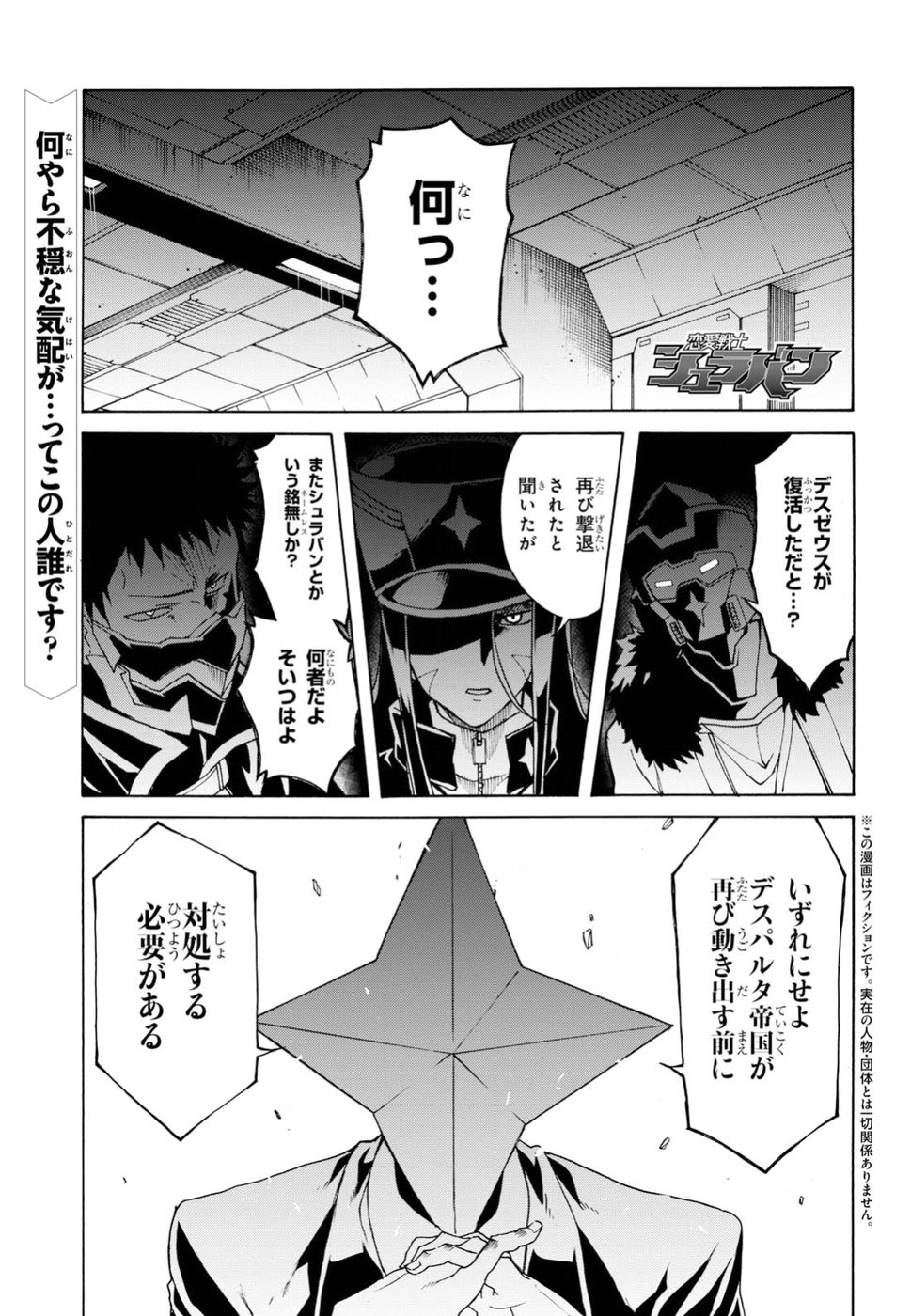 Love Fighter Shuravan Chapter 13 1ページ