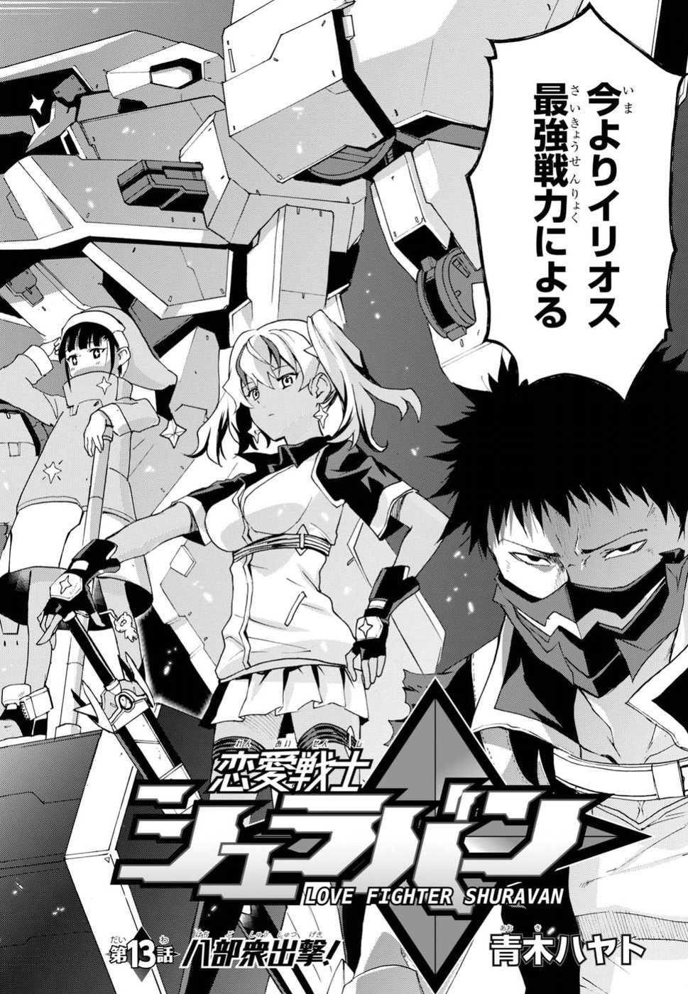 Love Fighter Shuravan Chapter 13 2ページ