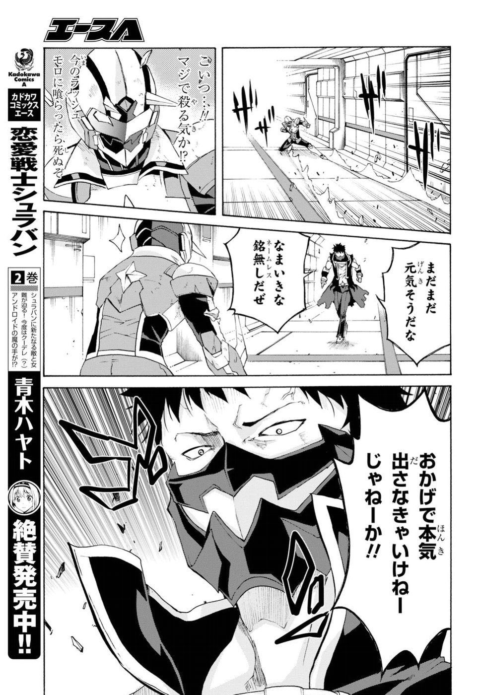 Love Fighter Shuravan Chapter 13 11ページ