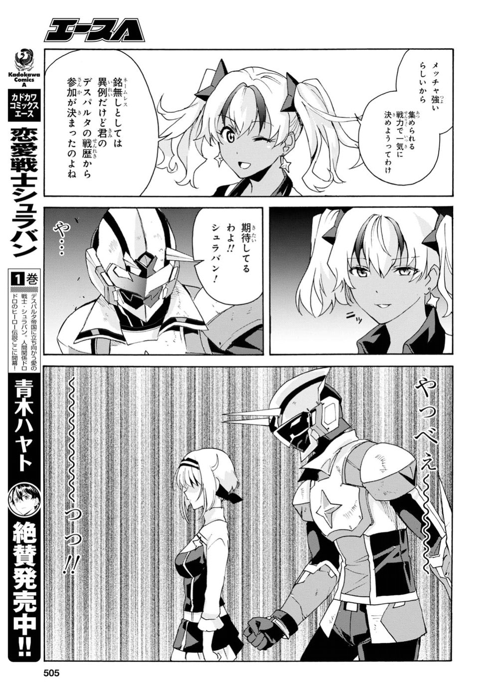 Love Fighter Shuravan Chapter 13 17ページ