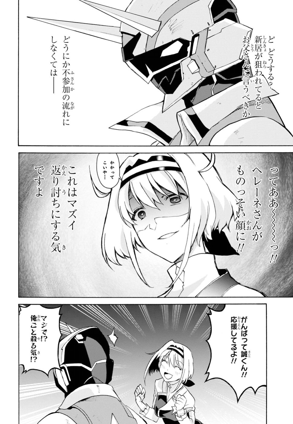 Love Fighter Shuravan Chapter 13 18ページ