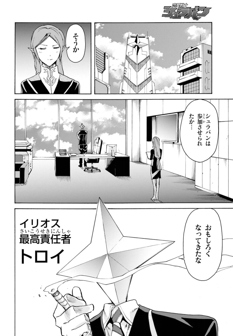 Love Fighter Shuravan Chapter 13 20ページ