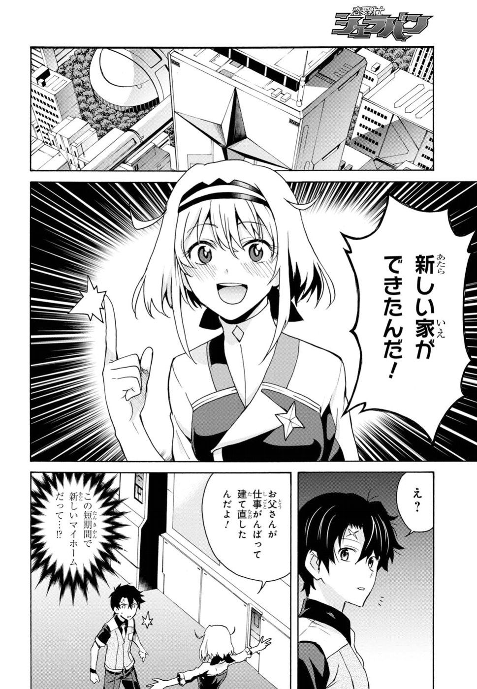 Love Fighter Shuravan Chapter 13 4ページ