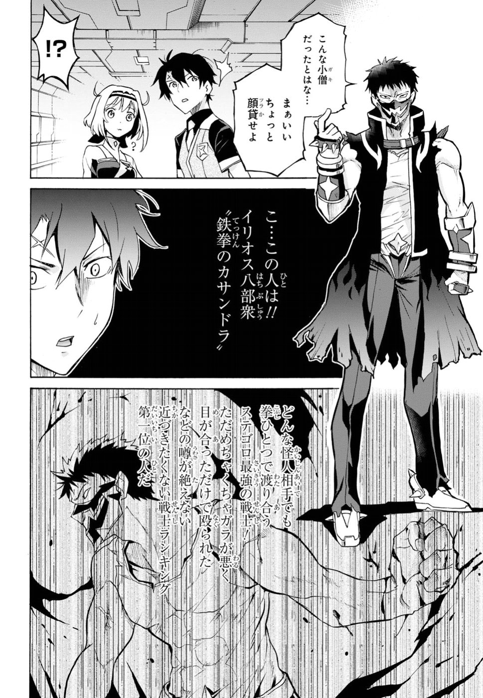 Love Fighter Shuravan Chapter 13 6ページ