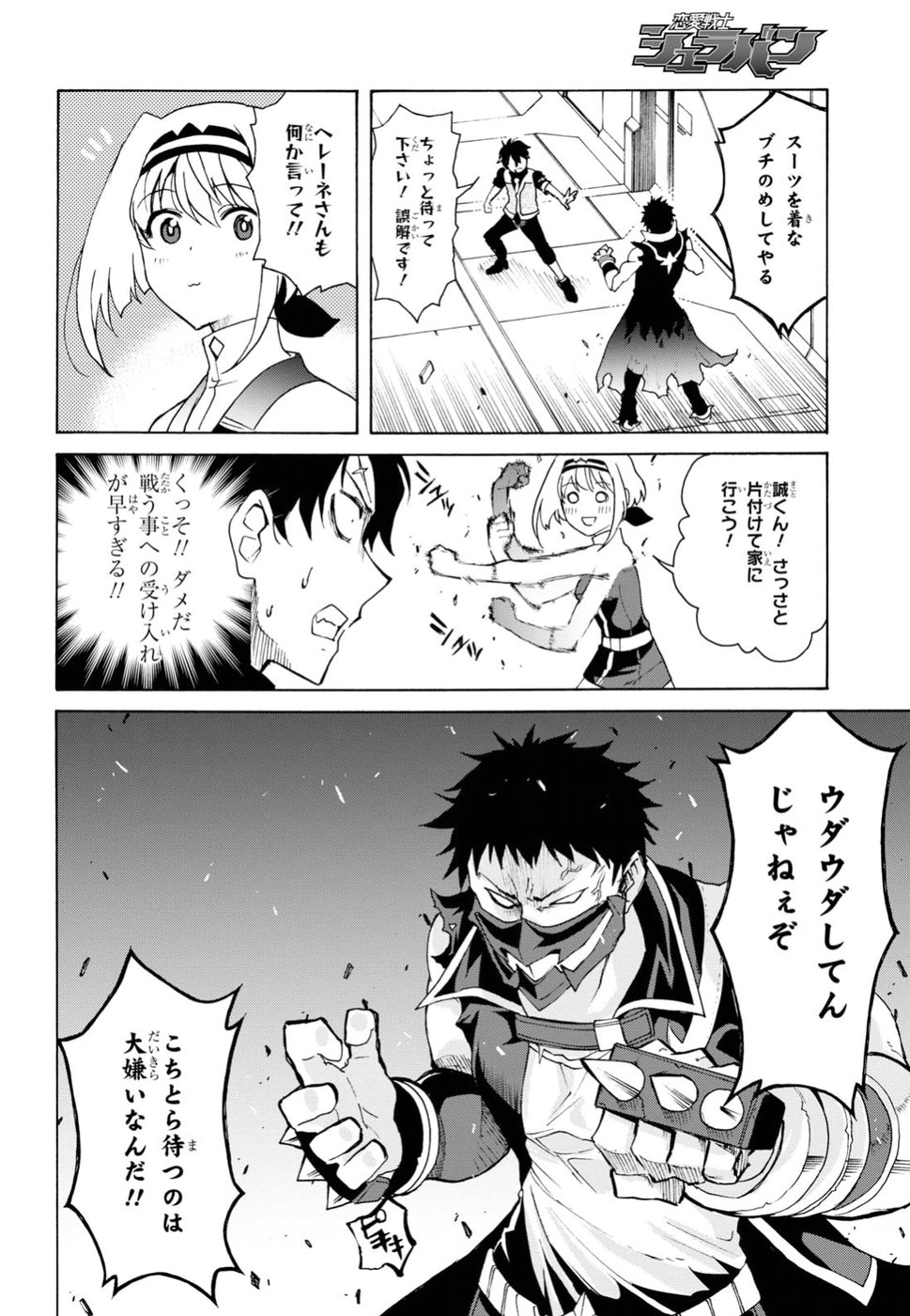 Love Fighter Shuravan Chapter 13 8ページ