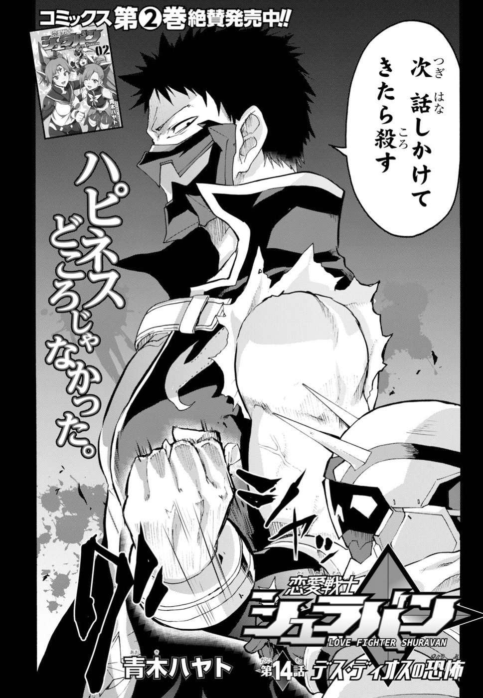Love Fighter Shuravan Chapter 14 3ページ