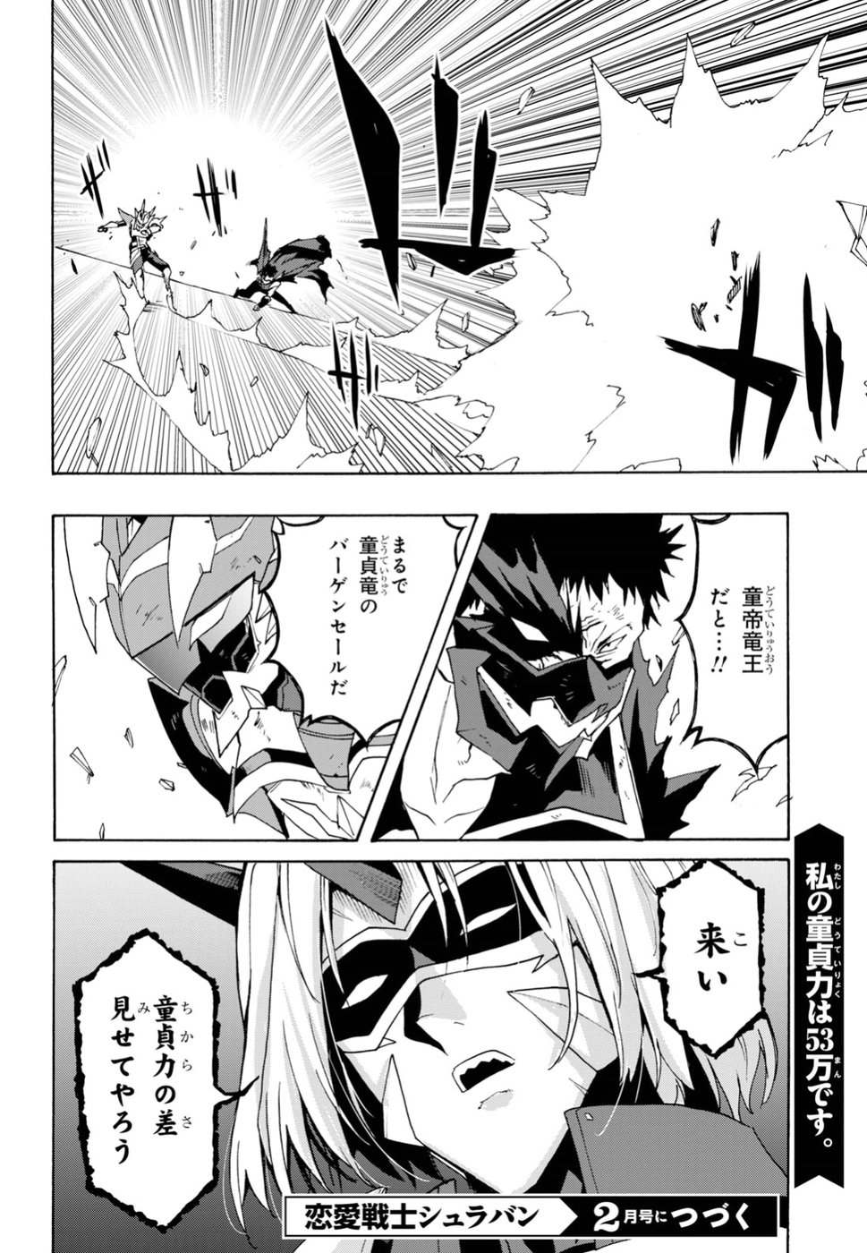 Love Fighter Shuravan Chapter 14 24ページ