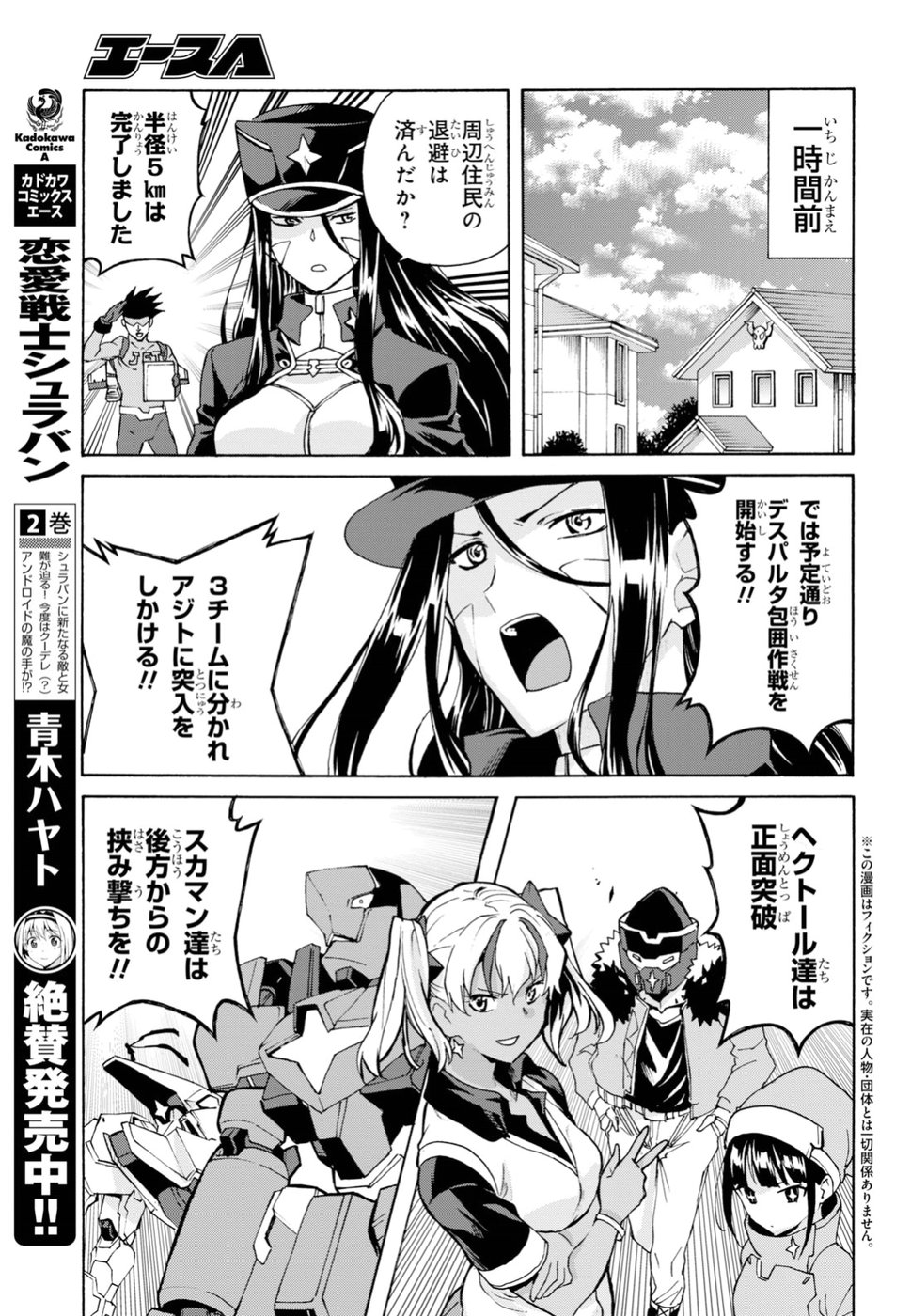 Love Fighter Shuravan Chapter 14 4ページ