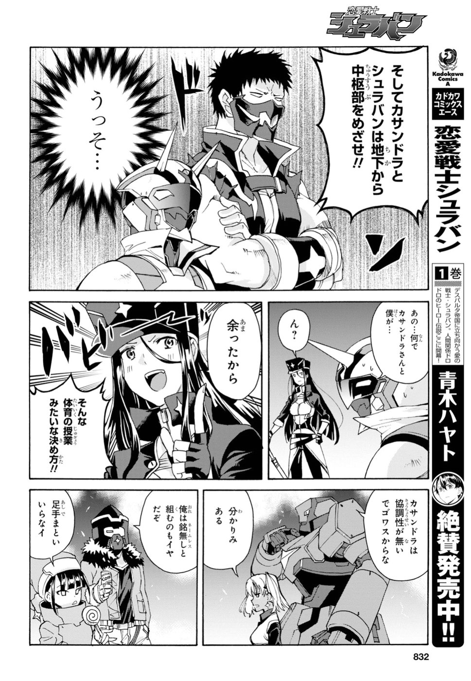 Love Fighter Shuravan Chapter 14 5ページ