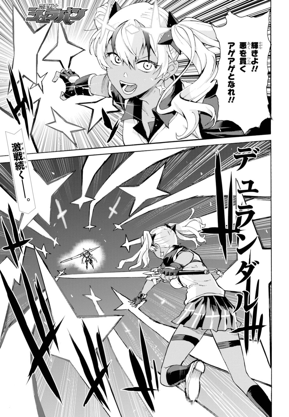 Love Fighter Shuravan Chapter 15 1ページ