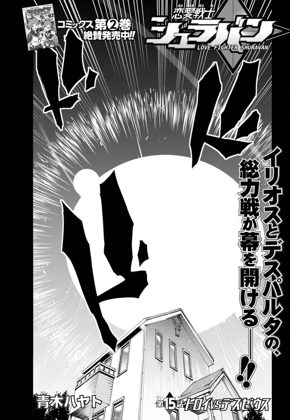 Love Fighter Shuravan Chapter 15 2ページ