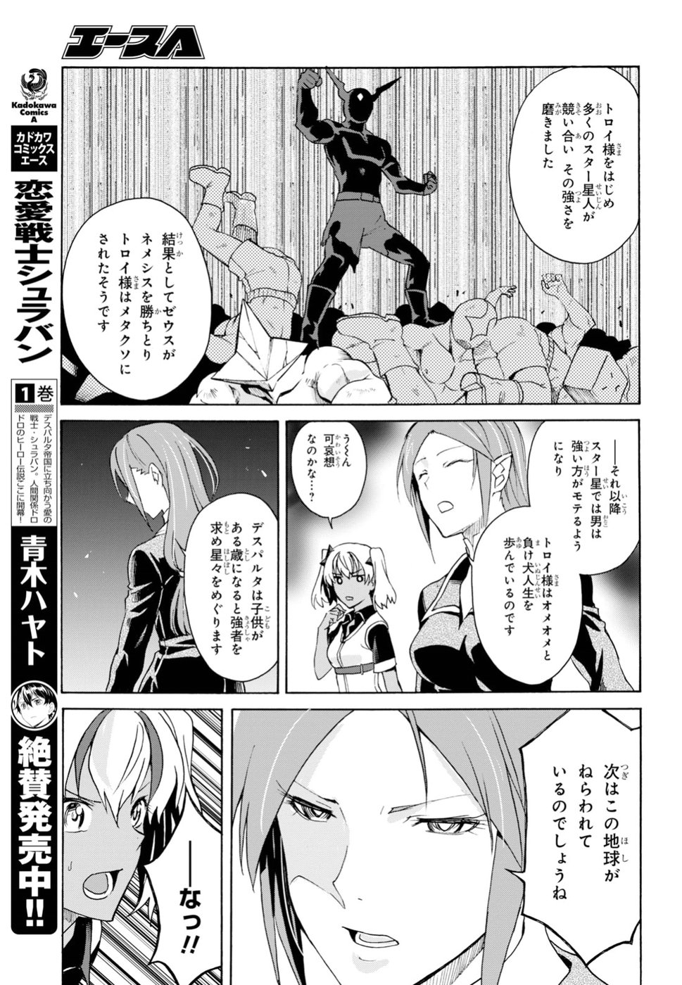 Love Fighter Shuravan Chapter 15 11ページ