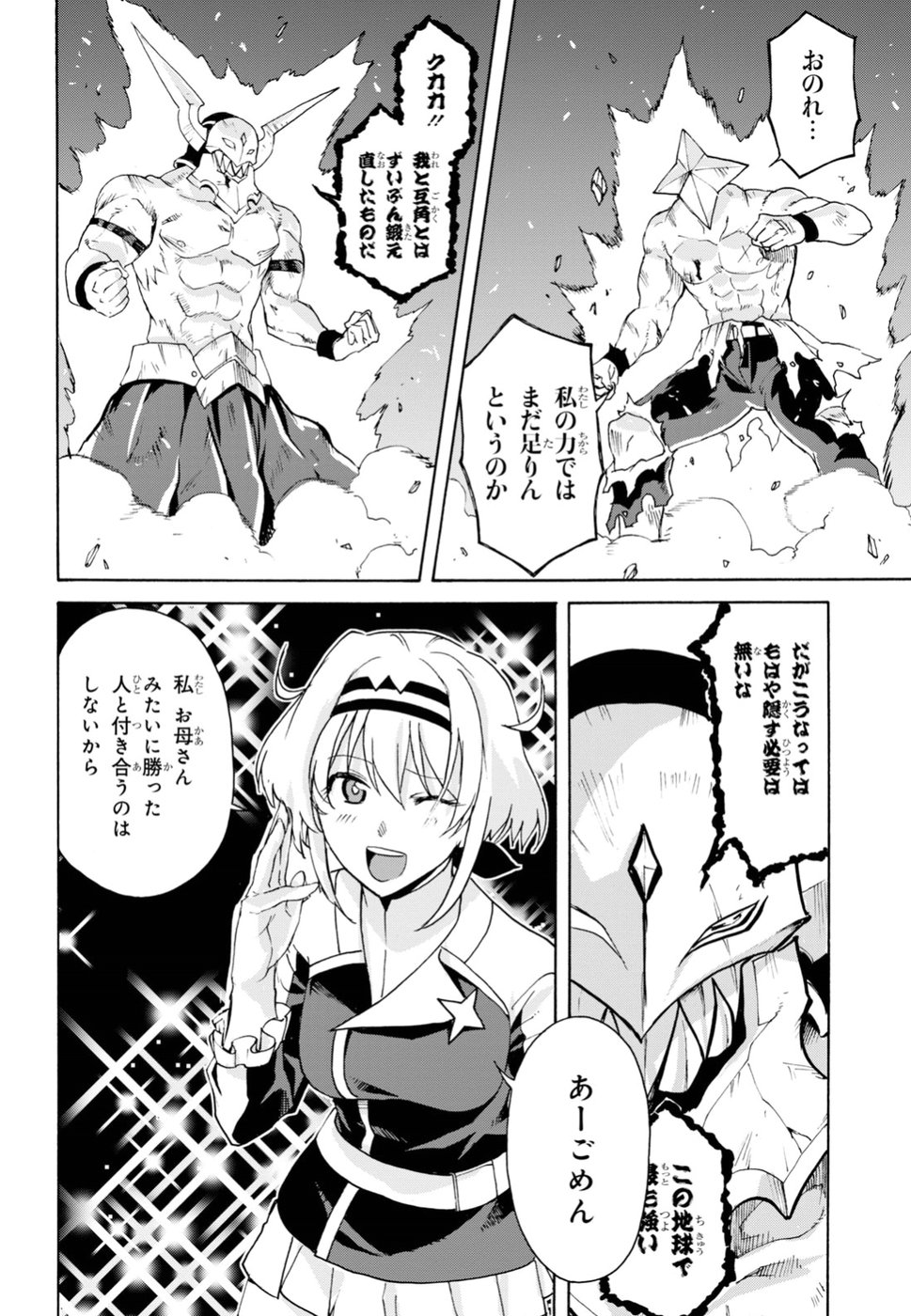 Love Fighter Shuravan Chapter 15 14ページ