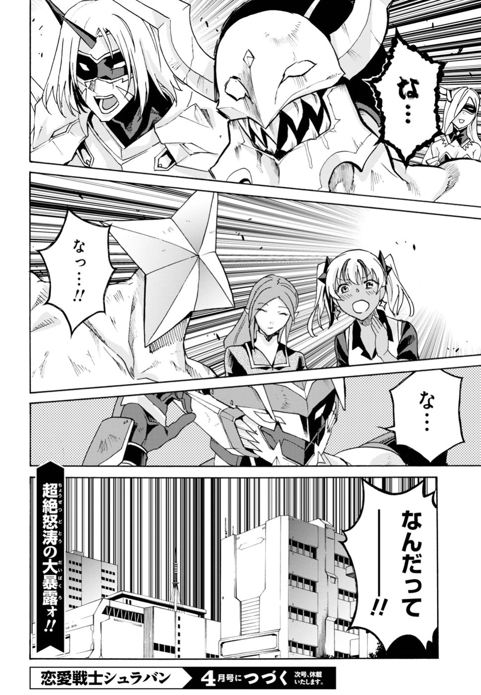 Love Fighter Shuravan Chapter 15 18ページ