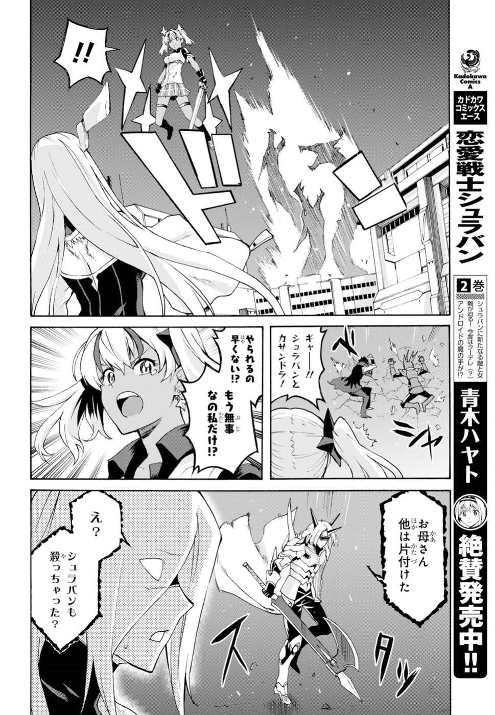 Love Fighter Shuravan Chapter 15 4ページ