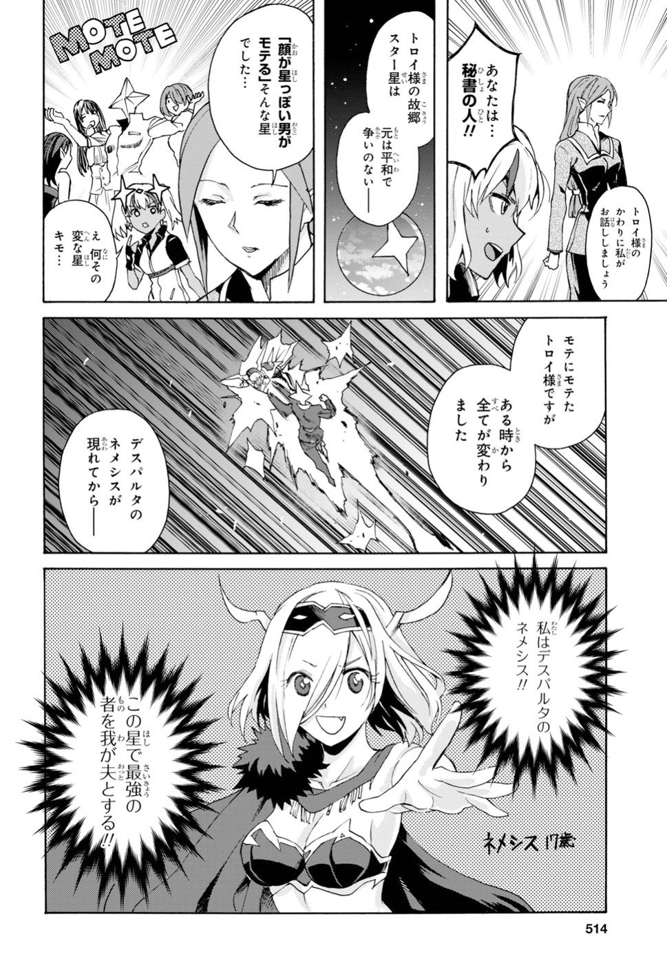Love Fighter Shuravan Chapter 15 10ページ