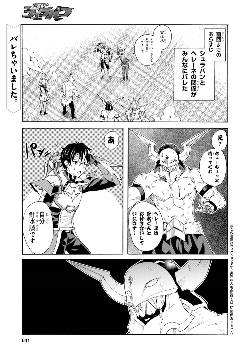 Love Fighter Shuravan Chapter 16 1ページ