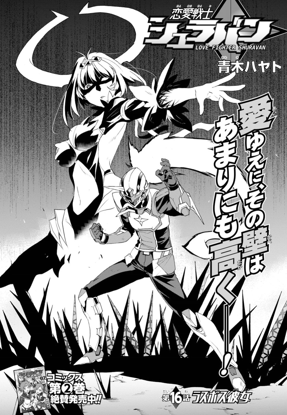 Love Fighter Shuravan Chapter 16 2ページ