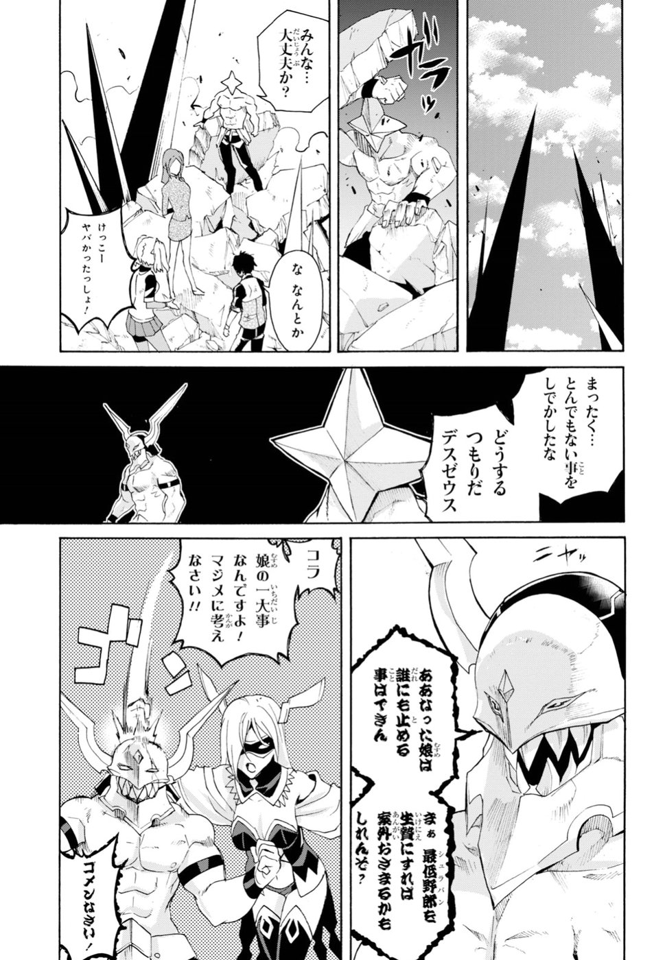 Love Fighter Shuravan Chapter 16 11ページ