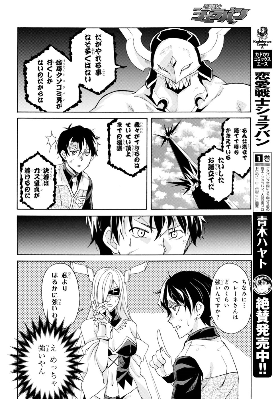 Love Fighter Shuravan Chapter 16 12ページ