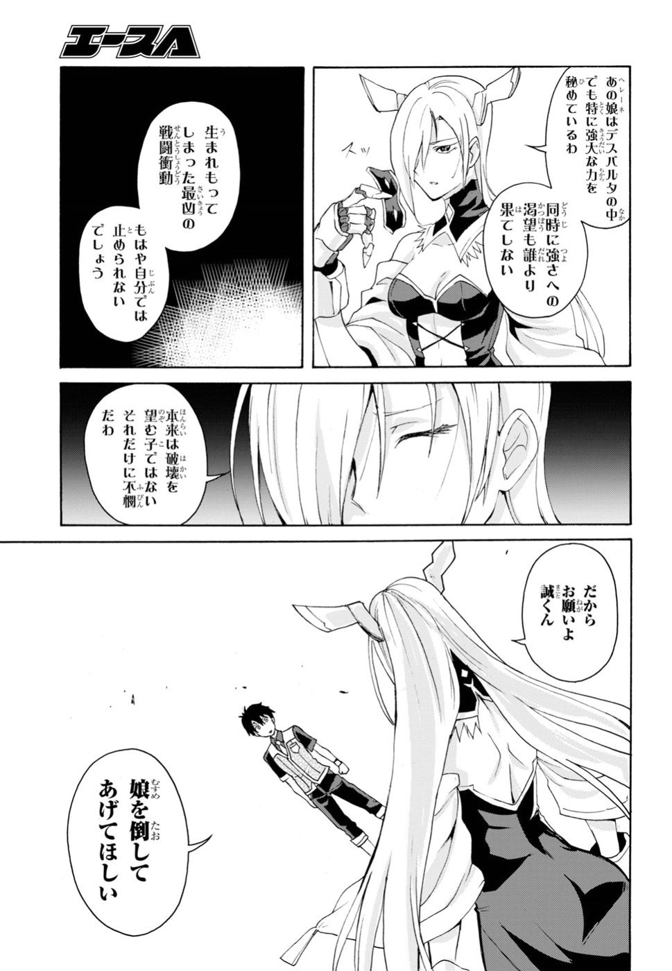 Love Fighter Shuravan Chapter 16 13ページ