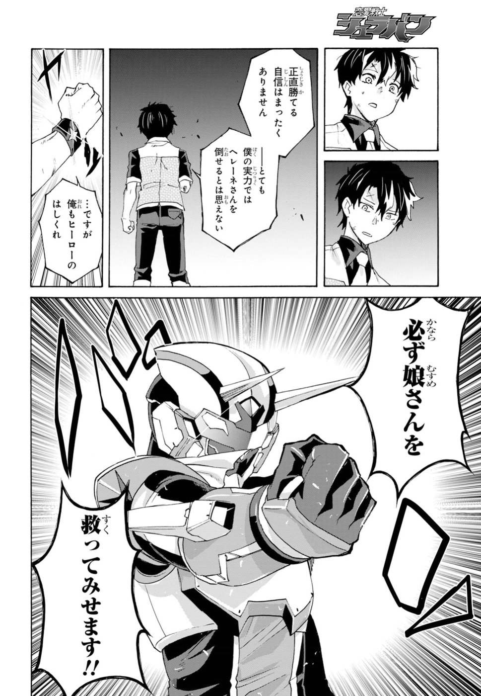 Love Fighter Shuravan Chapter 16 14ページ