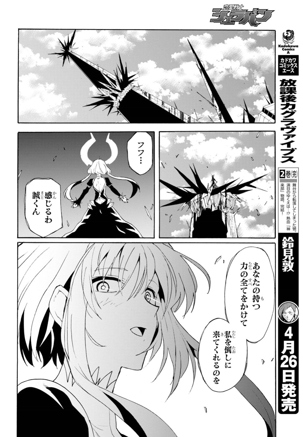 Love Fighter Shuravan Chapter 16 16ページ